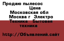 Продаю пылесос Elenberg Vortex 1500 › Цена ­ 600 - Московская обл., Москва г. Электро-Техника » Бытовая техника   